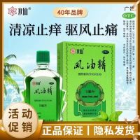 [1盒装 免运费]水仙 风油精 9ml/盒 感冒 头痛 用于伤风感冒头痛头晕止痛 清凉止痛 驱风止痒 蚊虫叮咬