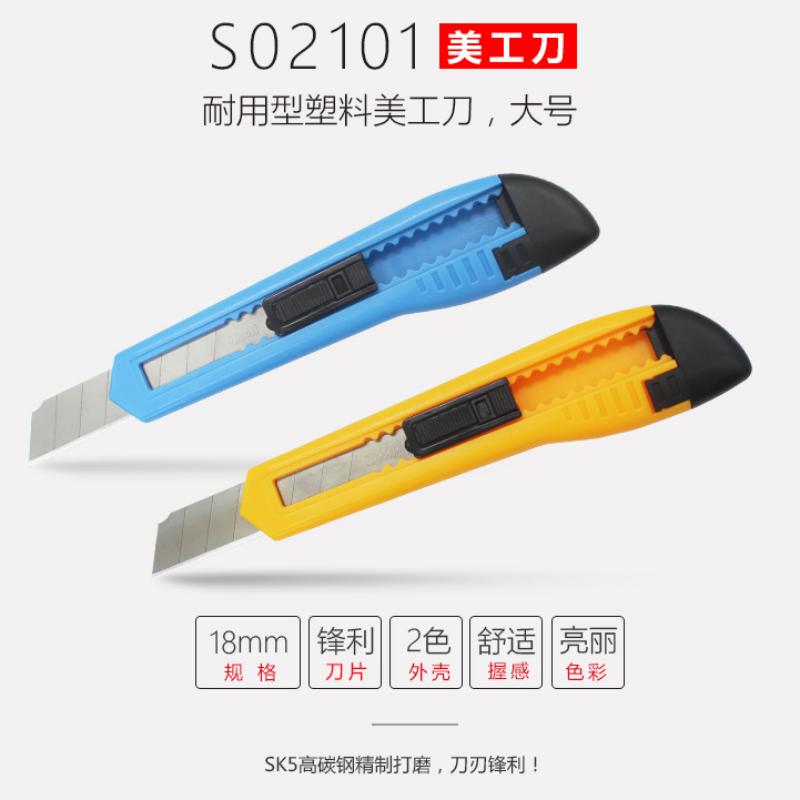 悠米 经济型塑料美工刀 大号 B02101B蓝 5把装高清大图