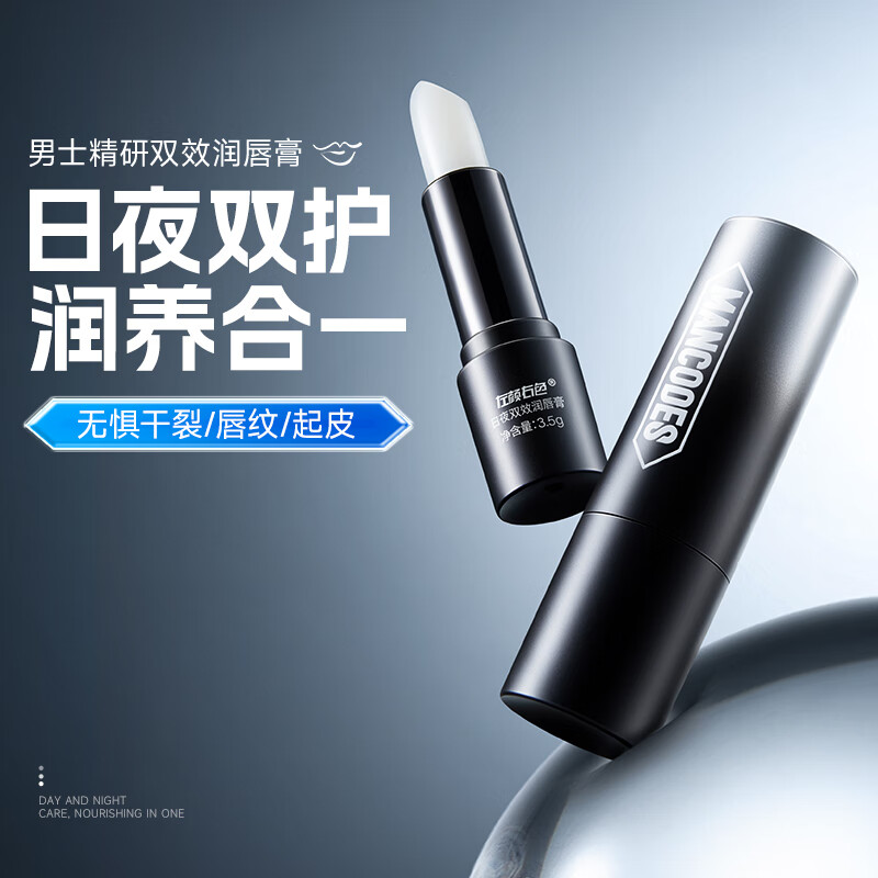 左颜右色 日夜双效润唇膏 3.5g高清大图