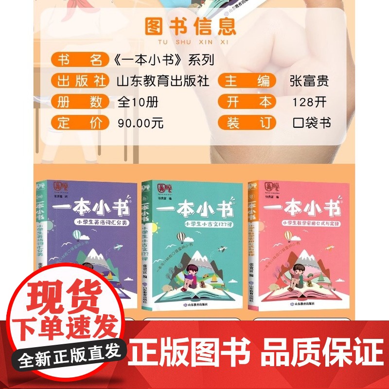 一本小书[限价9.9]山东教育一本小书套装-10本 KX高清大图