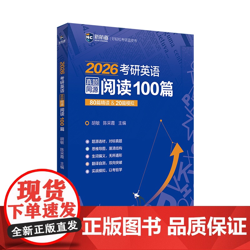 2026考研英语真题同源阅读100篇高清大图