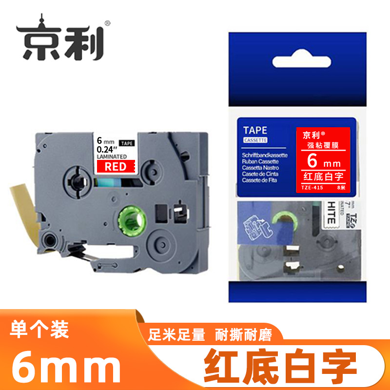 京利 标签色带 红底白字 6mm 个