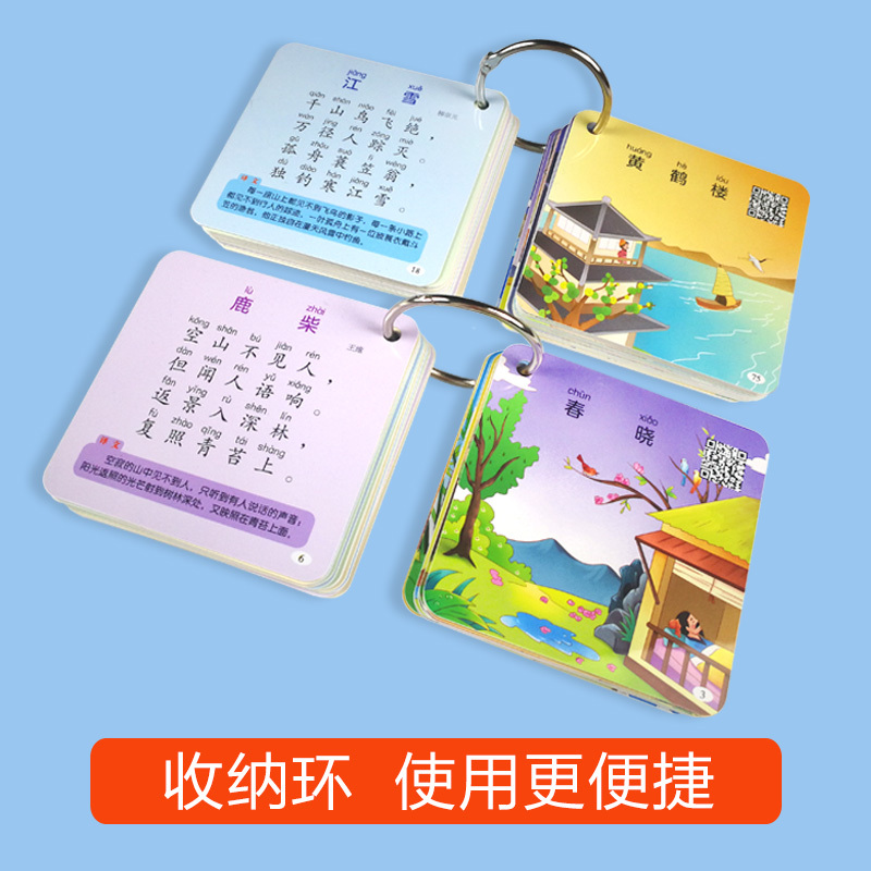 儿童学习认知卡系列5盒 [正版]幼儿唐诗背诵卡80 1-3-6岁幼儿早教启蒙唐诗宋词背诵卡片彩图注音版有声读物幼儿园宝宝