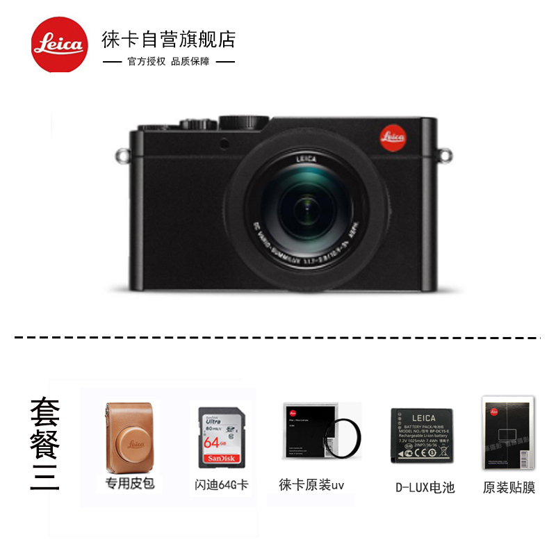 徕卡(Leica)D-LUX Typ109 1280万像素 3英寸数码相机 套餐三 便携式相机