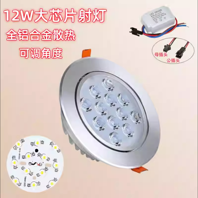 绵冠 led嵌入式射灯 12w银边超亮灯珠白光开孔11-12cm高清大图