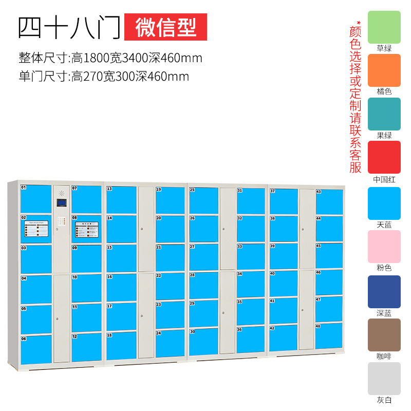 三金鑫 超市电子存包柜商场寄存柜储物柜员工手机充电存放柜微信刷卡密码指纹储物保管寄存柜 48门微信柜