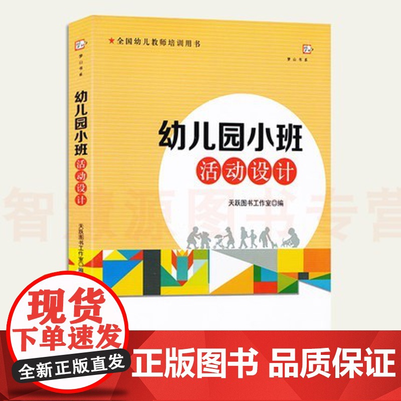 幼儿园小班活动设计 全国幼儿教师培训用书 户外运动生活数学艺术学习活动方案案列设计自主游戏案例分析 小班游戏案例教师用书高清大图