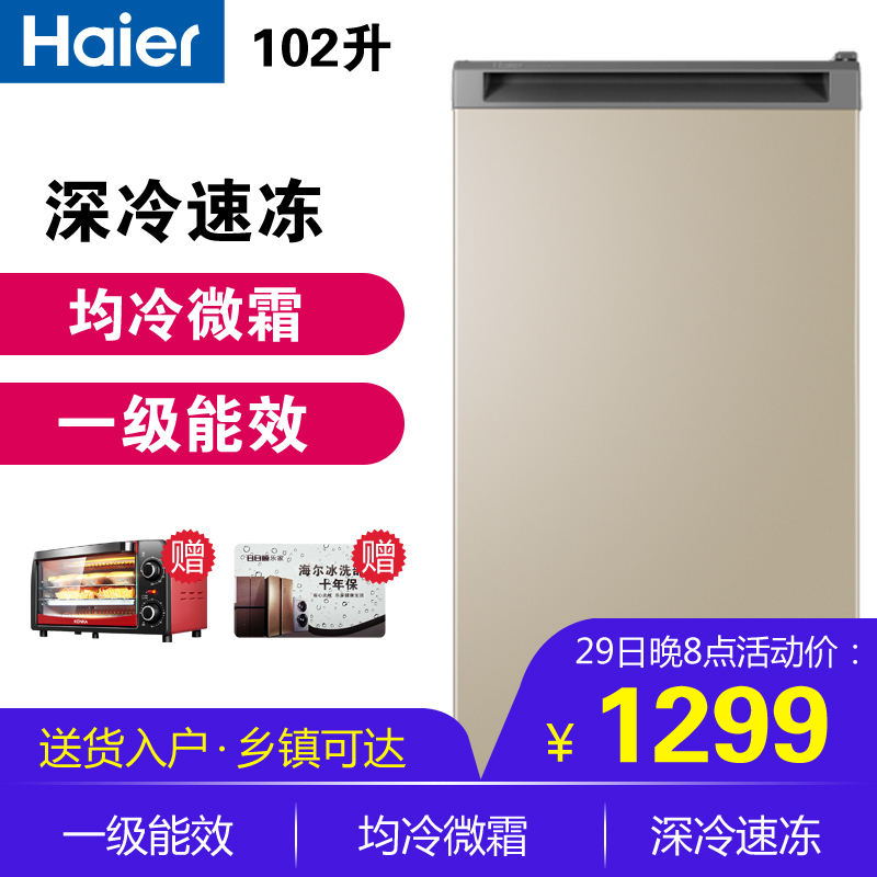 Haier/海尔立式冰柜家用小型冷柜 迷你母乳冰箱 侧开门抽屉式分层展示冷冻柜节能低霜 BD-102DMG