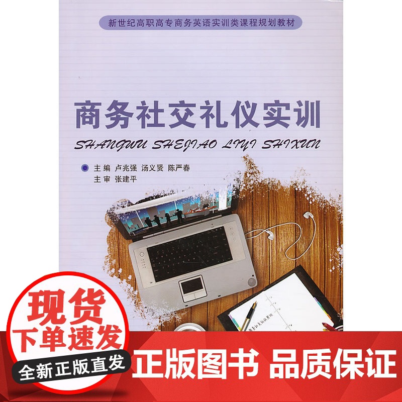 商务社交礼仪实训