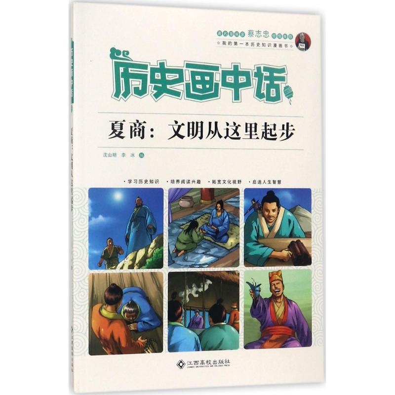 夏商 沈山明,李冰 编 少儿 文轩网