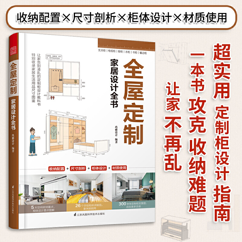 [正版]套装2册全屋定制家居设计全书+照明设计全书室内灯光设计教程基础照明设计全屋图解室内灯光设计教程基础法则应用书凤