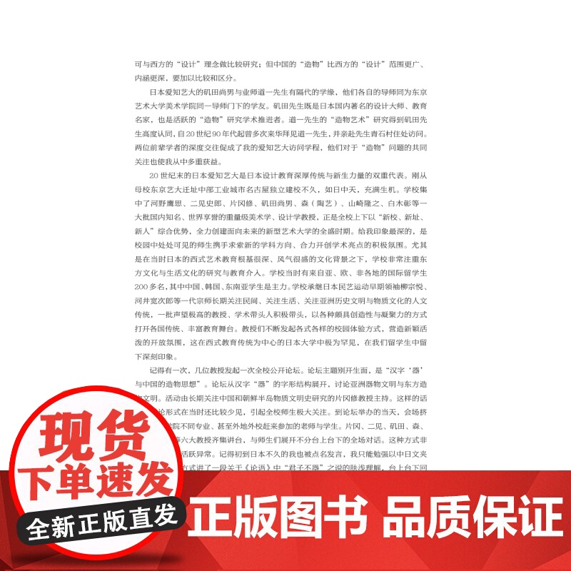 造物之门 中国设计文化初探 中央美术学院博士生导师许平研究文集上海人民美术出版社高清大图