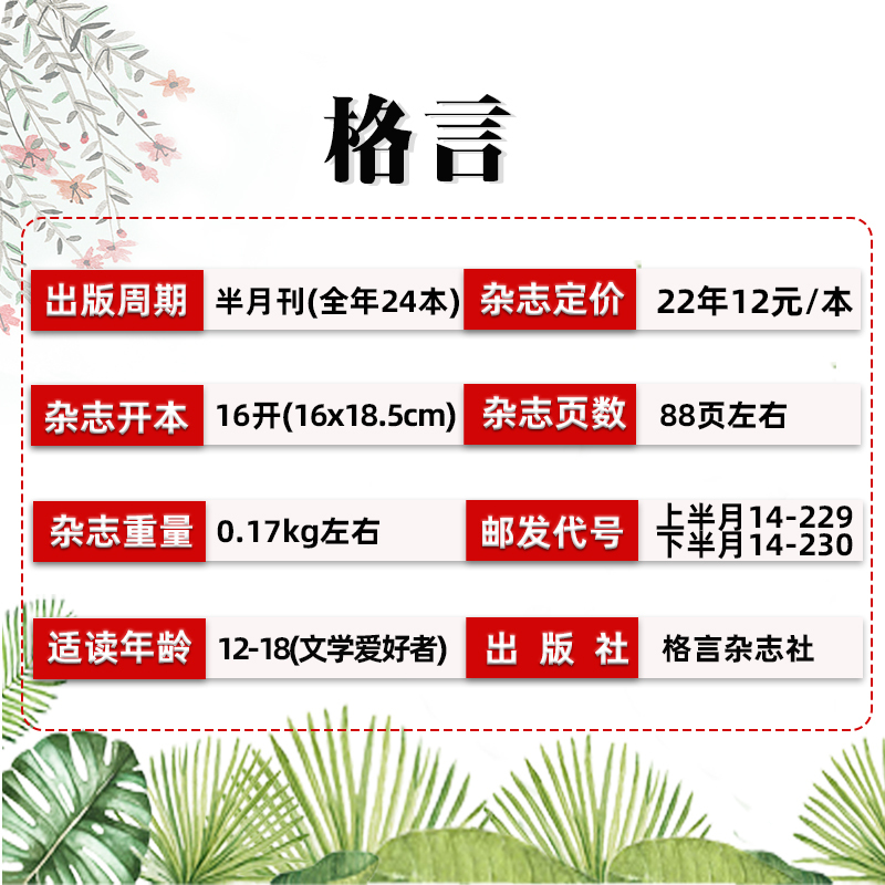 B[全年订阅送书5本+玩具]2023年2-12月 [正版]格言杂志2023年1-11/12月/2024年全年/半年订阅/