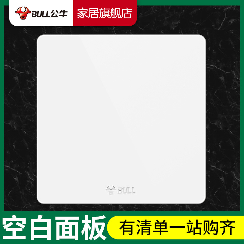 bull公牛开关插座暗装86型G12大板白防火白板空白面板插座盖板空面板白盖板线盒堵板