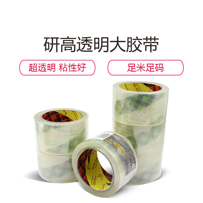 得力 研高 透明大胶带 57mm*60y