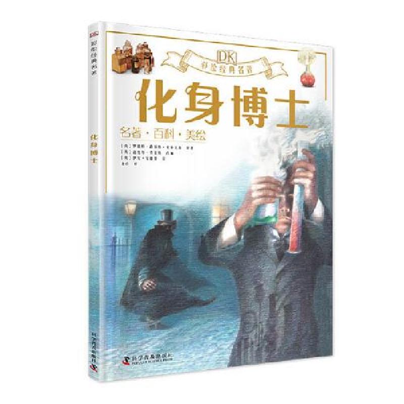 正版新书]化身博士[英]罗伯特.路易斯.史蒂文森9787110100066高清大图