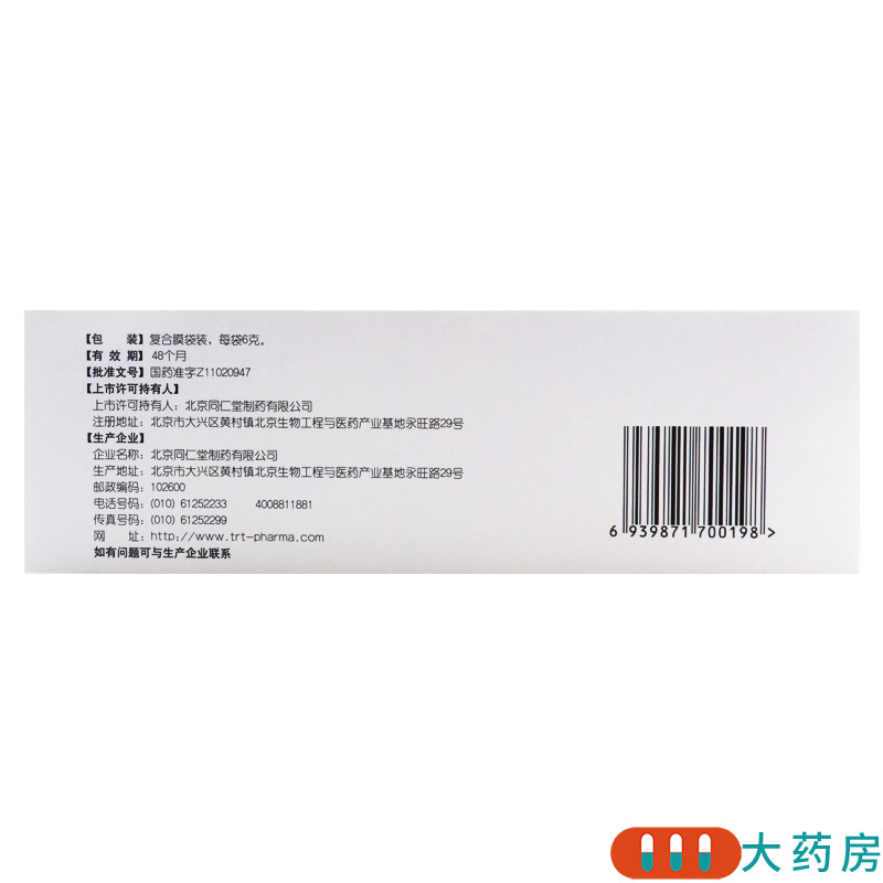 同仁堂 参苓白术丸6g*12袋/盒健脾益气用于体倦乏力食少便溏高清大图