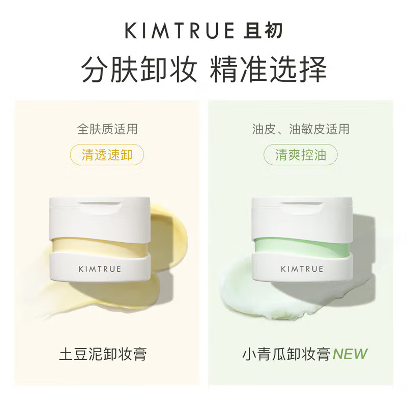 KIMTRUE且初 越桔轻透卸妆膏 90ml+替换90ml+30ml中样高清大图
