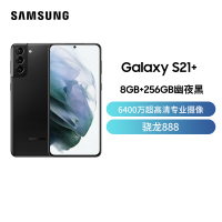 三星Galaxy S21+ 8GB+256GB 幽夜黑 5G手机 6400万超高清专业摄像 6.7英寸120Hz超顺滑护目屏 骁龙888 5nm旗舰芯片