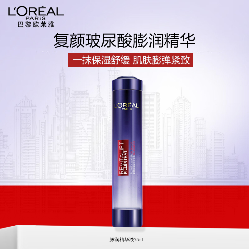 欧莱雅复颜玻尿酸水光充盈导入膨润精华液75ml紧致抗皱滋润保湿精华液嫩肤补水膨膨水