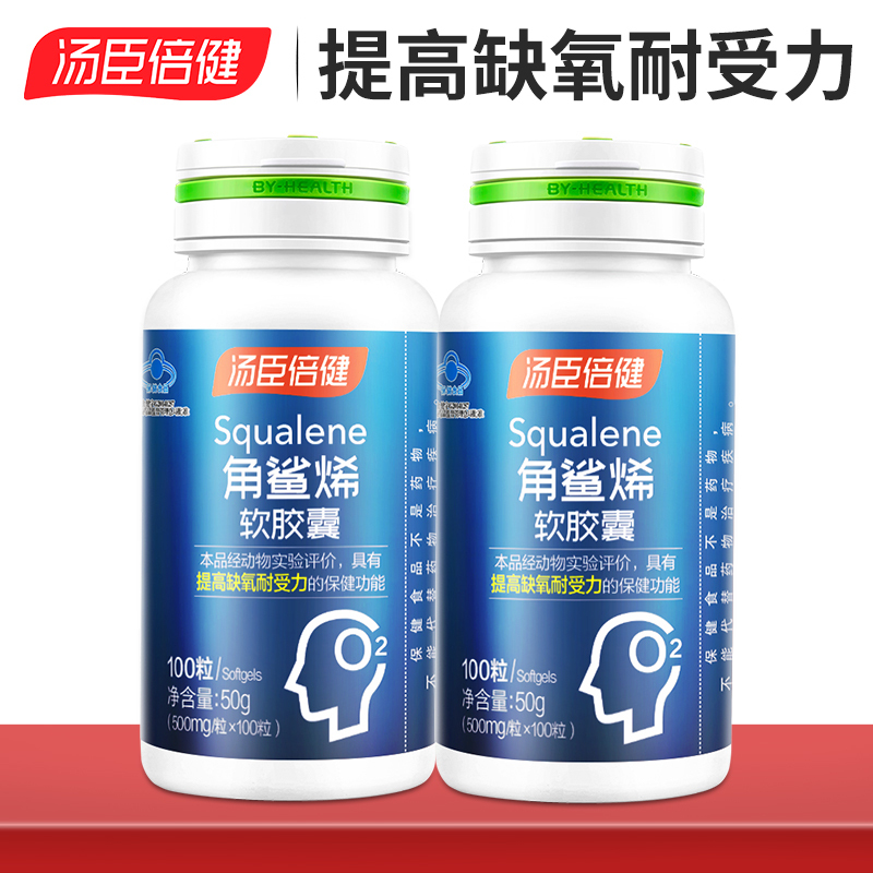 汤臣倍健角鲨烯软胶囊100粒提高缺氧耐受力视频