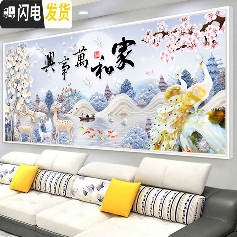 三维工匠2019粘新款5d钻石画满钻客厅家和万事兴贴钻十字 【AB彩钻+异形钻】120*50cm【免费补钻-多30十字绣