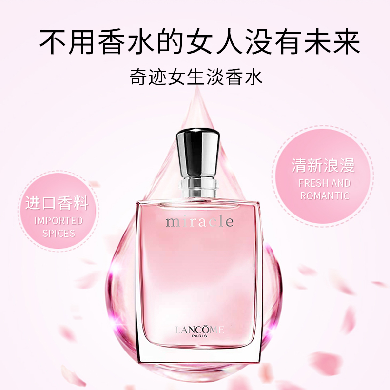 [国内专柜版]Lancome 兰蔻 真爱奇迹 女士香水 EDP 30ml 清新甜美花果香调 香氛持久留香