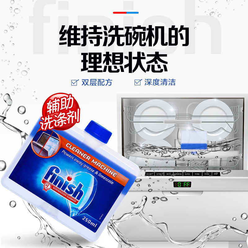 finish大型多效洗碗块3袋机体清洁剂2瓶套装西门子美的可用洗碗块