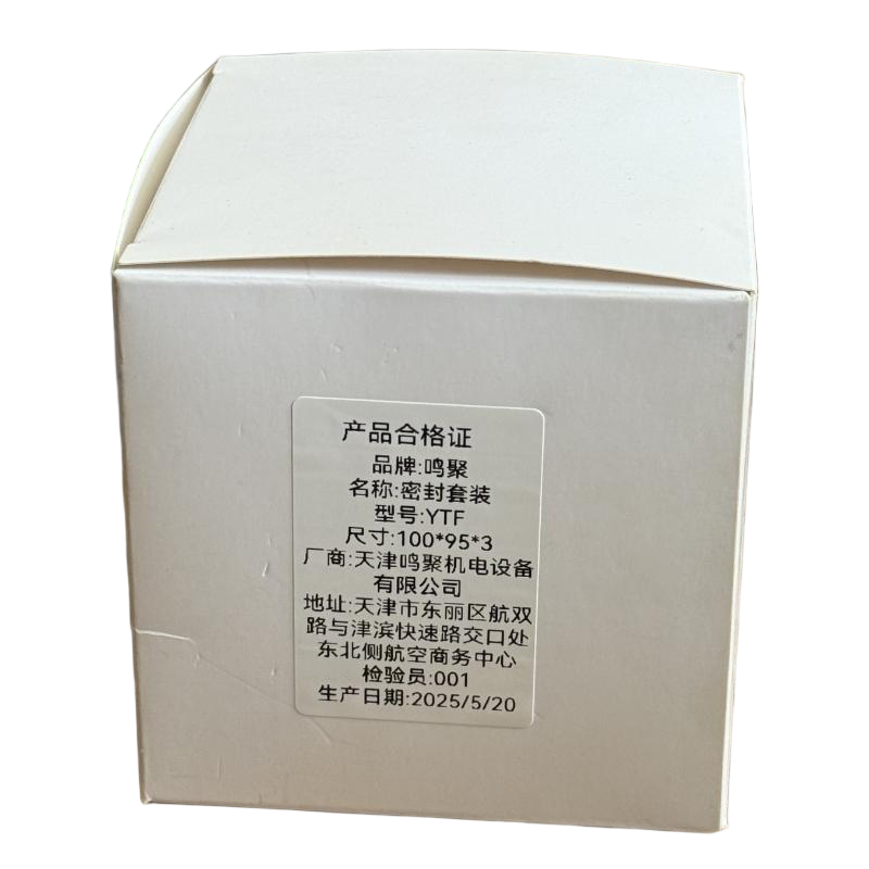 鸣聚 密封套装 YTF 套高清大图