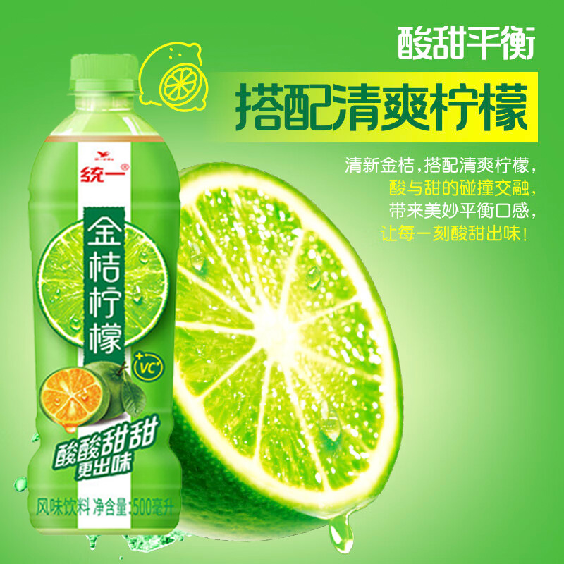 统一金桔柠檬风味饮料大瓶装果茶夏日风味饮品500ml*15瓶高清大图