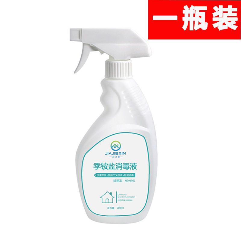 疫情家用室内多用途杀菌消毒液季铵盐喷雾家庭清洁防病毒消毒水 季铵盐消毒液-1瓶装[带喷头]