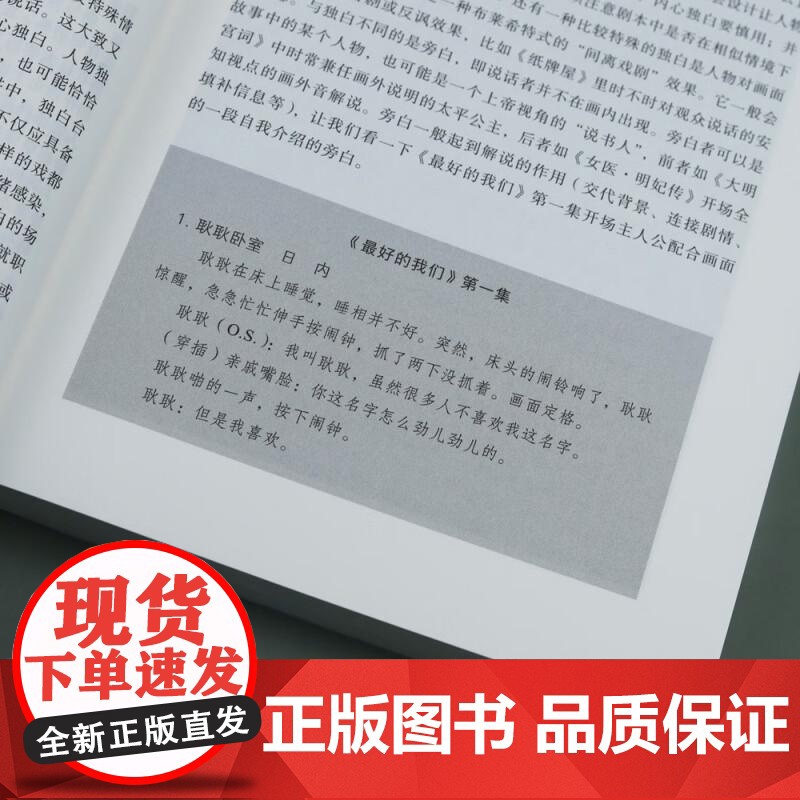 后浪正版 电视剧编剧教程 电视剧艺术理论网剧创作教程 电影学院影视参考书 后浪出版高清大图