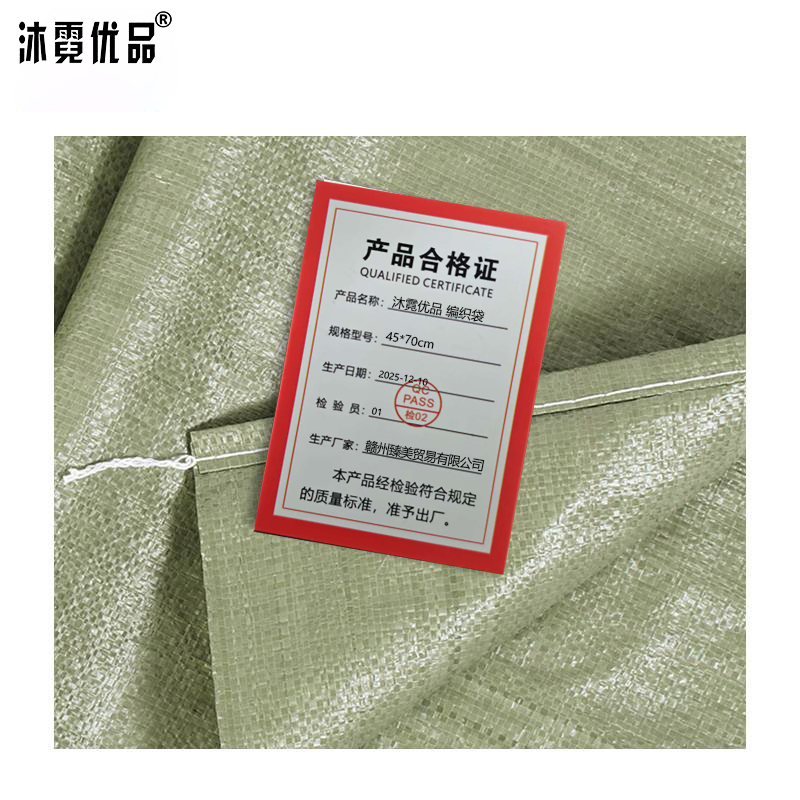 沐霓优品 编织袋 45*70cm 个高清大图