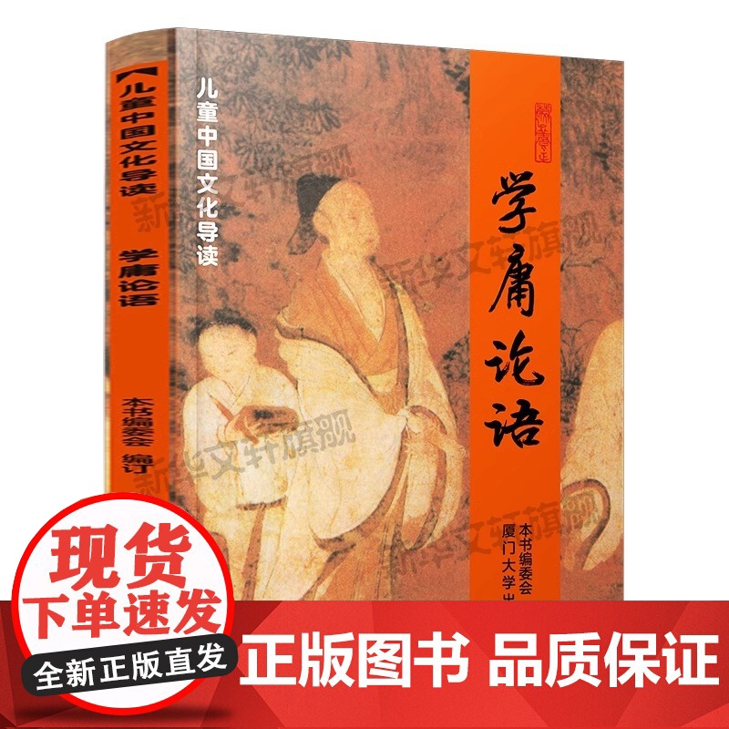 学庸论语 注音版小学早读本国学经典读物儿童中国文化导读课外书阅读绍南文化读经教材简体大学中庸论语 厦门大学出版老师正版高清大图