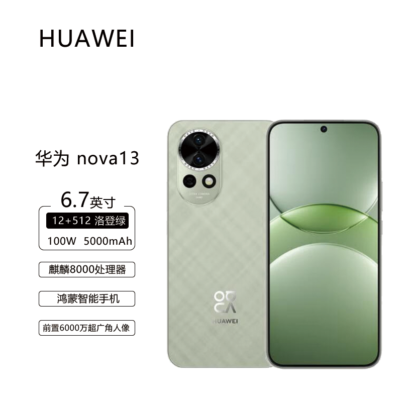 华为手机Nova13 12+512G洛登绿 前置6000万广角鸿蒙系统北斗卫星图片消息双卡双待全网通智能手机高清大图