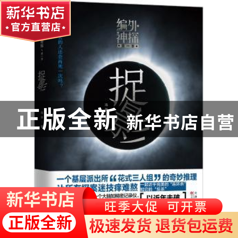 正版 捉影 冯华著 百花文艺出版社 9787530675922 书籍高清大图