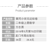 2019秋二年级上册黄冈小状元达标卷数学人教版练习册小学2年级教材同步辅导书达标卷期末考试试卷二年级辅导教辅测试卷练习