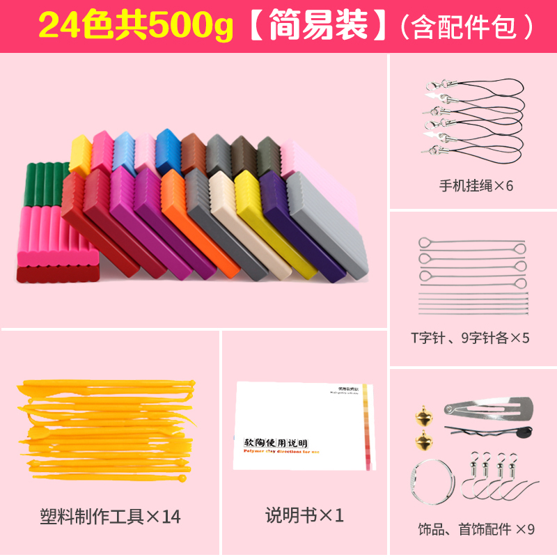 软陶泥 24色500g 纸盒装+配件包高清大图