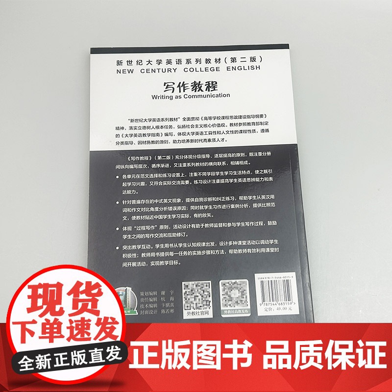 2024新世纪大学英语系列教材 写作教程2学生用书 第二版 附数字资源 秦秀白 刘海平编 新世纪英语上海外语教育出版社9高清大图