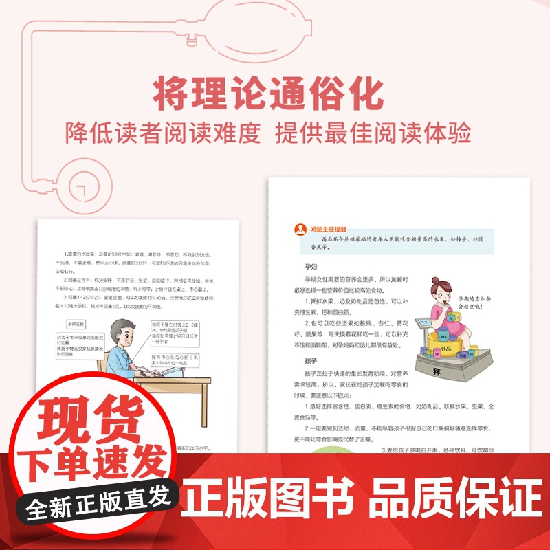 生活.高血压24小时高效管理 王鸿懿 控制血压降血压窍门方法指导书籍 中老年人三高保健管理养生 生活习惯饮食方案轻松降血高清大图