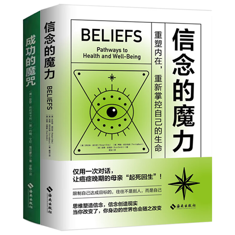 [共2册]主图款 [正版]成功的魔咒+信念的魔力 成功的人为什么大多不快乐重塑内在重新掌控自己的生命让成功与快乐并行的人高清大图