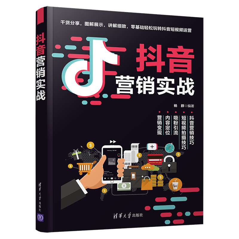 醉染图书营销实战9787302572268