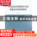 中国居民劳动供给行为及政策反应的经验研究