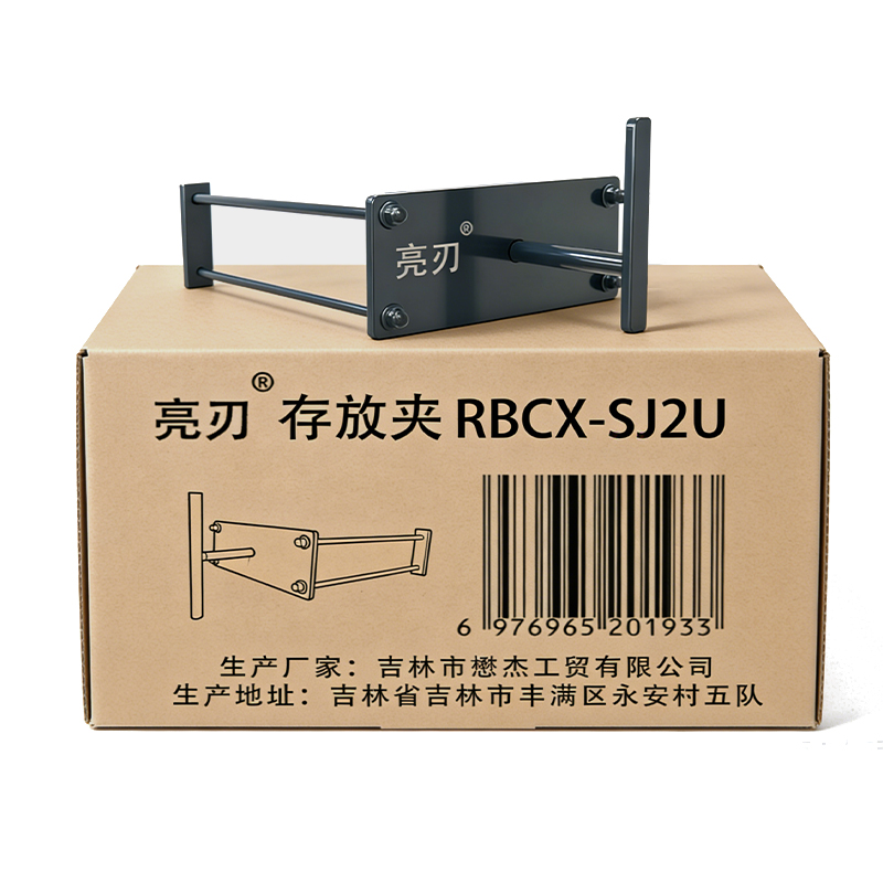 亮刃 存放夹 RBCX-SJ2U 组高清大图