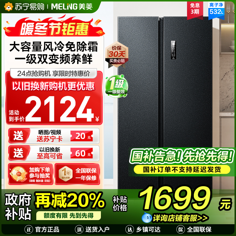 美菱收纳师532升对开门冰箱 1级能效变频风冷无霜净味家用大容量双开门电冰箱以旧换新消费补贴自营BCD-532WPCX