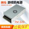 FM820电源盒 兑币机电源盒15A大功率5v12v24v游戏大型电玩自动售货机射水配件