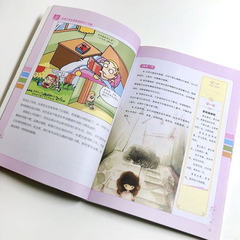 [正版]小学生要养成的50个习惯/小学生爱读本 青少年无障碍阅读养成好习惯教育书籍 6-12岁少儿童文学经典成长励志故高清大图