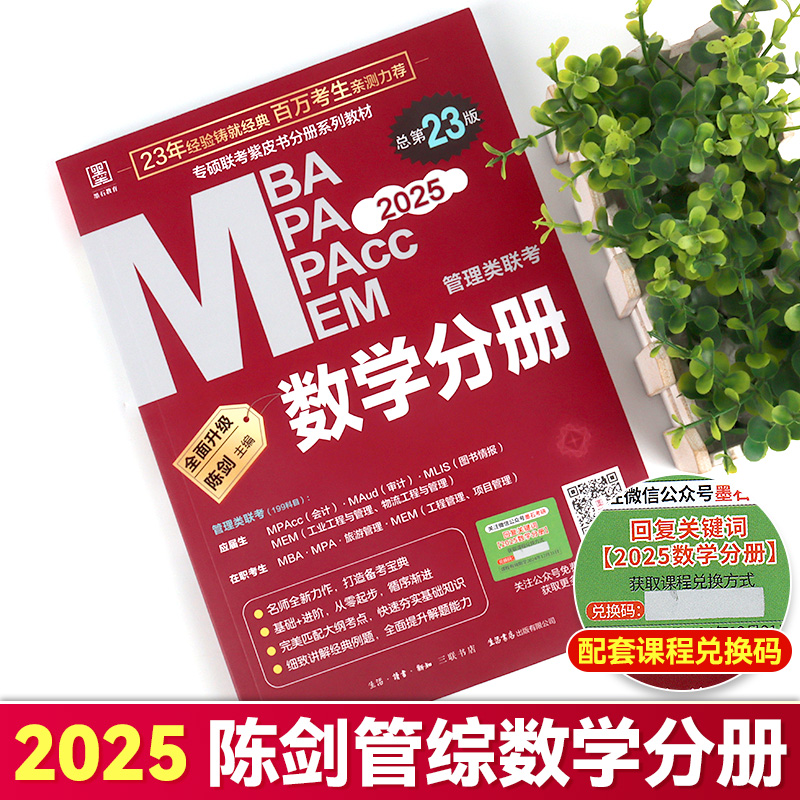 2025[赵鑫全逻辑5本全家桶]逻辑精点+1000题+讲真题+真题卷+10套卷 [正版]2025陈剑数学分册 199管理高清大图
