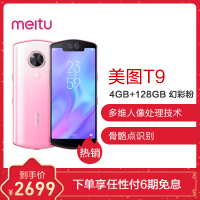 Meitu/美图 美图T9 4GB+128GB 幻彩粉 移动联通电信4G全网通手机 自拍美颜 女性拍照