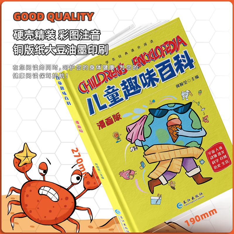 [醉染正版]精装硬壳儿童趣味百科全书 十万个为什么科普书籍漫画版趣味心理学安全保护启蒙书少儿3-6-8岁亲子阅读绘本幼儿高清大图